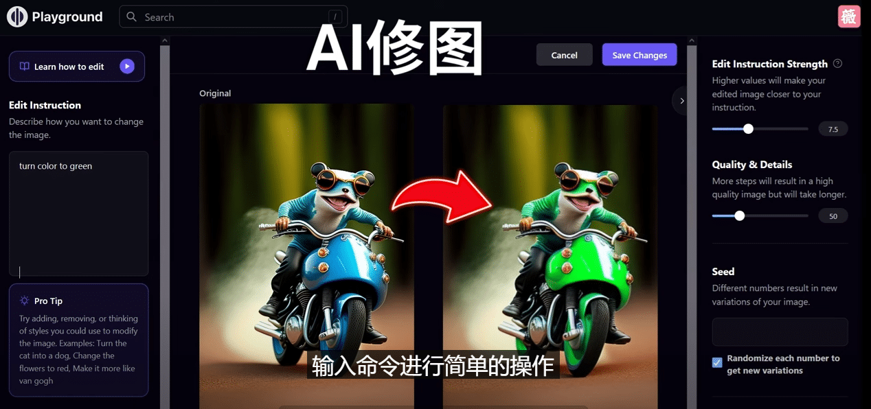 免费人工智能工具Playground AI，输入命令，实现一键修图 – 无需基础-先锋思维