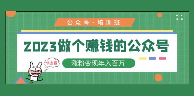 2023公众号培训班-先锋思维