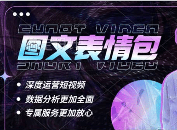 表情包8.0玩法，搞笑撩妹表情包取图小程序 收益10分钟结算一次 趋势性项目-先锋思维