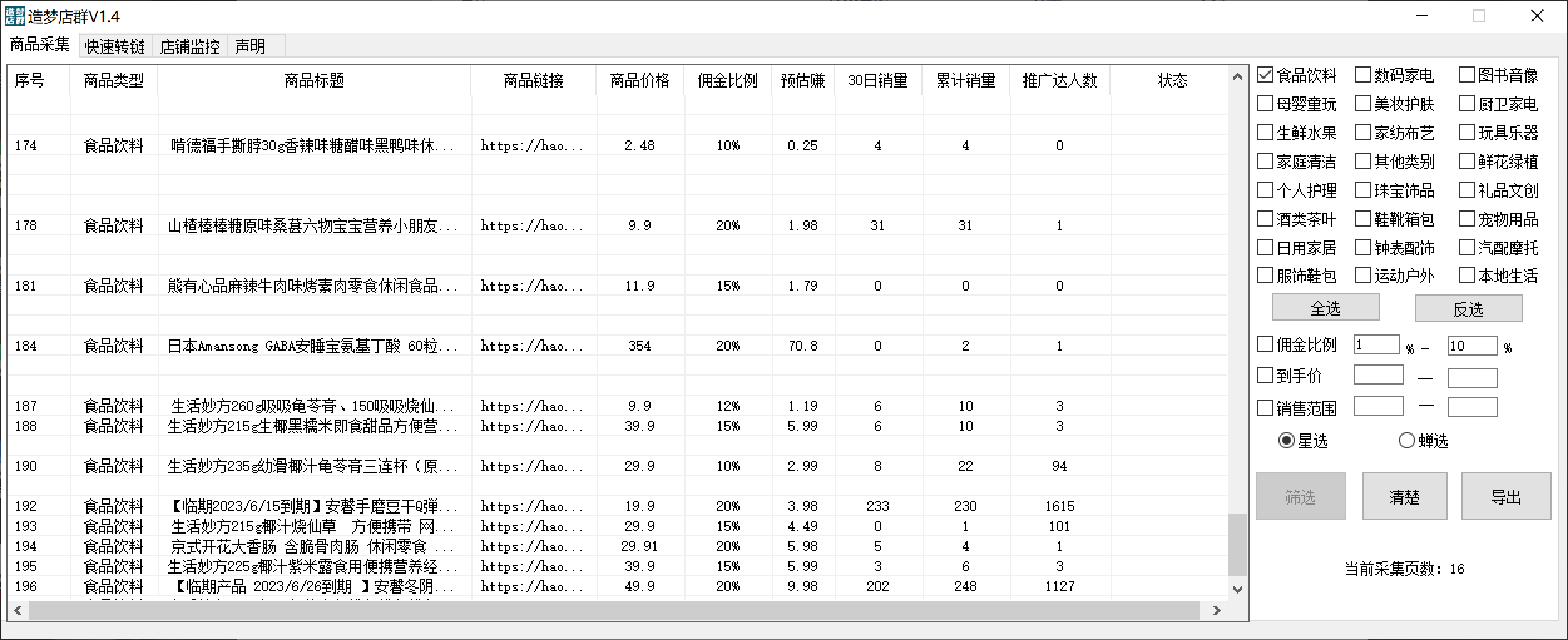 图片[1]-最新市面上卖600的抖音拼多多店群助手，快速分析商品热度，助力带货营销-先锋思维