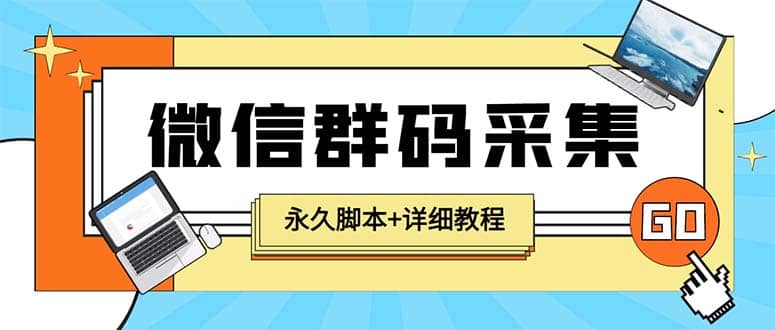 【引流必备】最新小蜜蜂微信群二维码采集脚本，支持自定义时间关键词采集-先锋思维