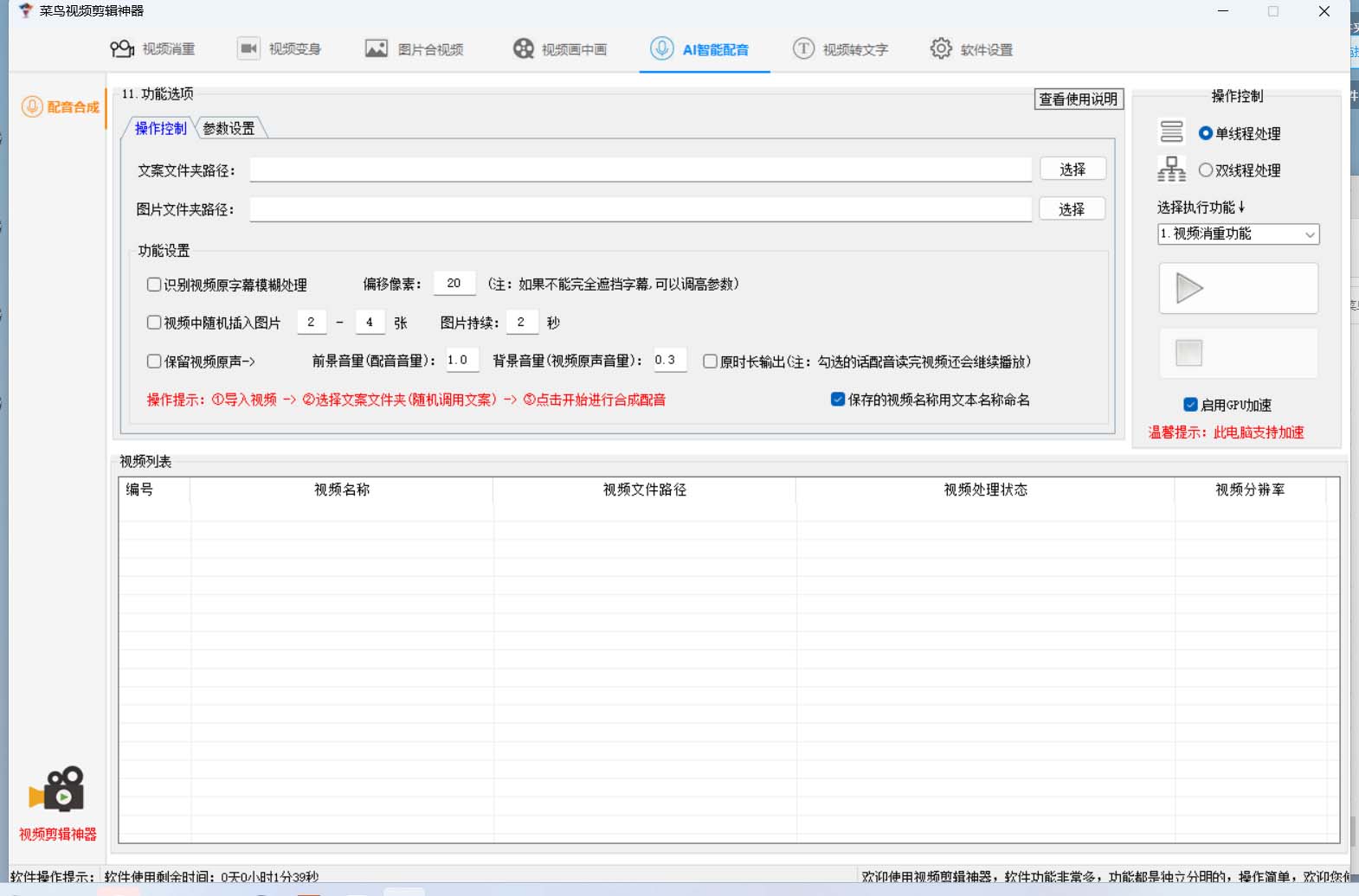 图片[4]-菜鸟视频剪辑助手，剪辑简单，编辑更轻松【软件 操作教程】-先锋思维