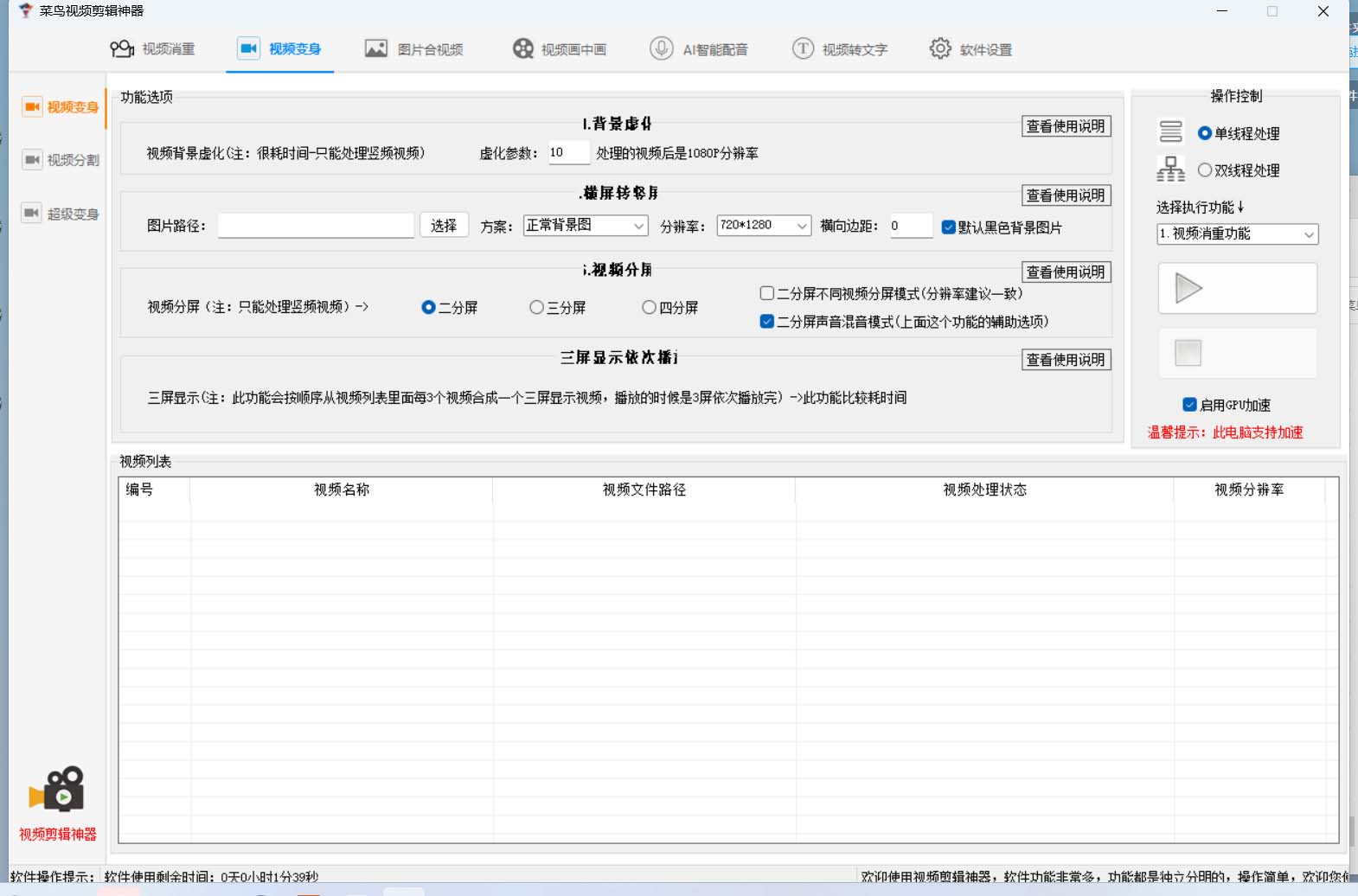 图片[1]-菜鸟视频剪辑助手，剪辑简单，编辑更轻松【软件 操作教程】-先锋思维