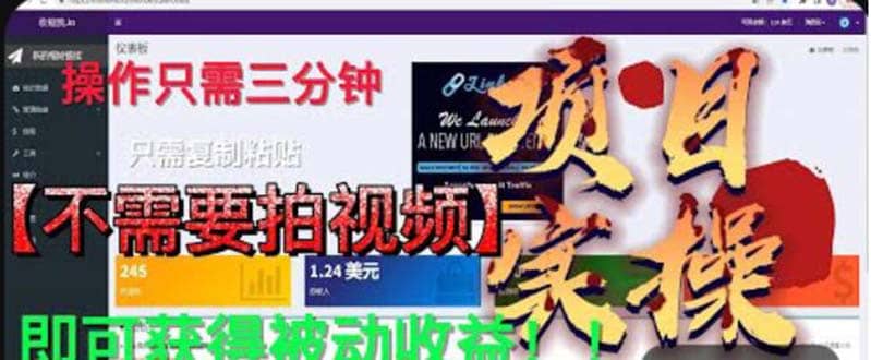 最新国外掘金项目 不需要拍视频 即可获得被动收益 只需操作3分钟实现躺赚-先锋思维