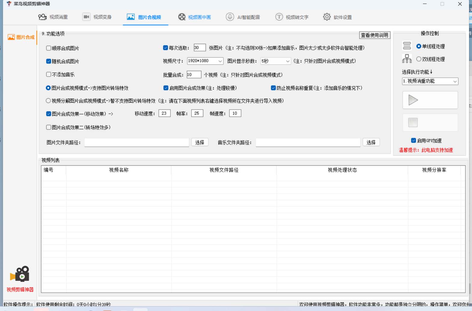 图片[2]-菜鸟视频剪辑助手，剪辑简单，编辑更轻松【软件 操作教程】-先锋思维