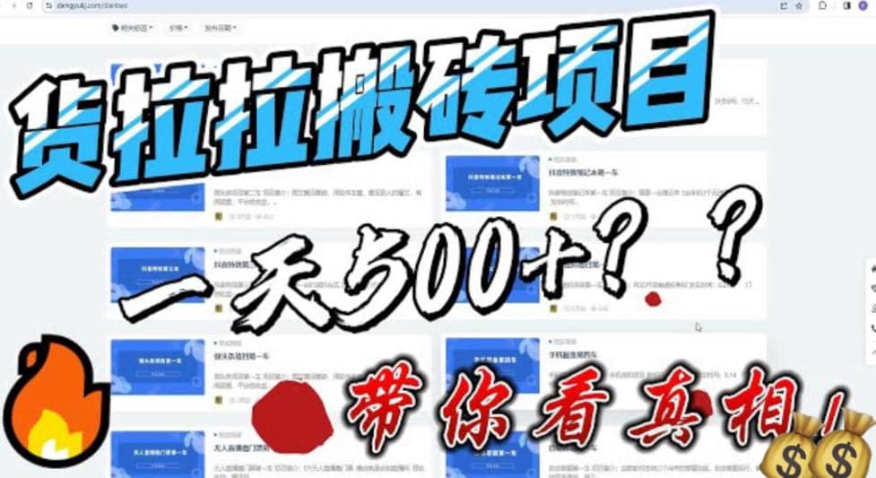 最新外面割5000多的货拉拉搬砖项目，一天500-800，首发拆解痛点-先锋思维