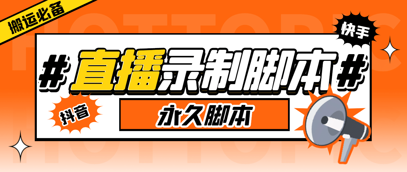 外面收费888的多平台直播录制工具，实时录制高清视频自动下载-先锋思维