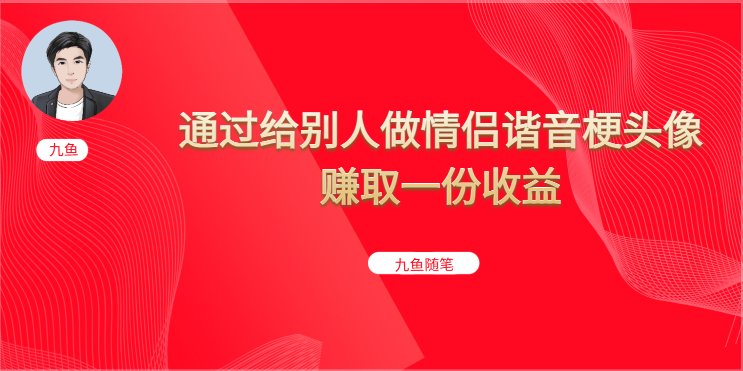 抖音直播做头像日入300 ，新手小白看完就能实操（教程 工具）-先锋思维