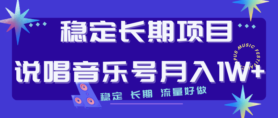 长期稳定项目说唱音乐号流量好做变现方式多极力推荐！！-先锋思维