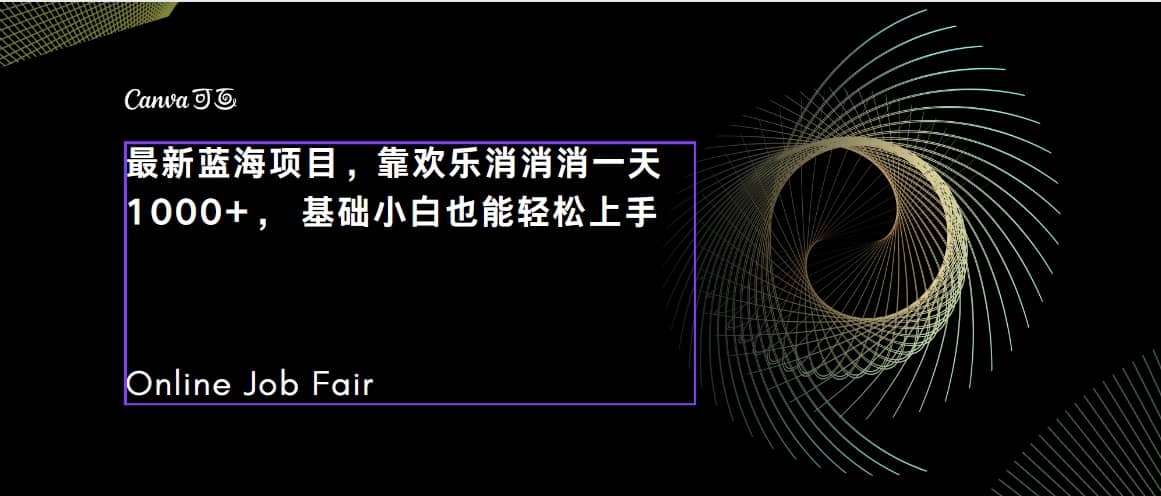 C语言程序设计，一天2000 保姆级教学 听话照做 简单变现（附300G教程）-先锋思维