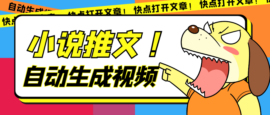 最新AI小说推文全自动视频生成软件 无脑操作月入6000 【智能脚本 教程】-先锋思维