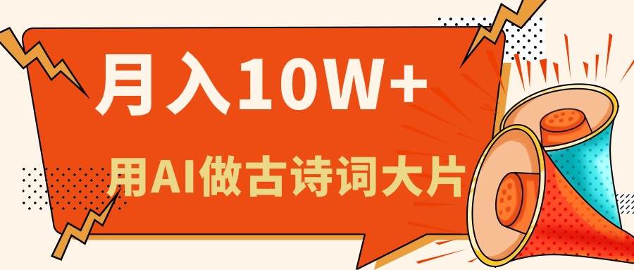 利用AI做古诗词绘本，新手小白也能很快上手，轻松月入六位数-先锋思维