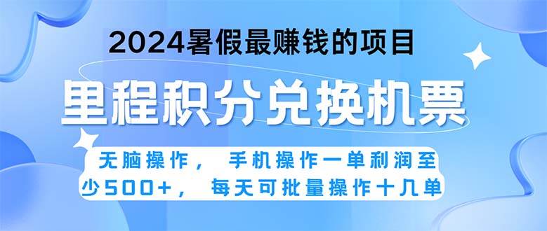 2024暑假最赚钱的兼职项目，无脑操作，正是项目利润高爆发时期。一单利…-先锋思维