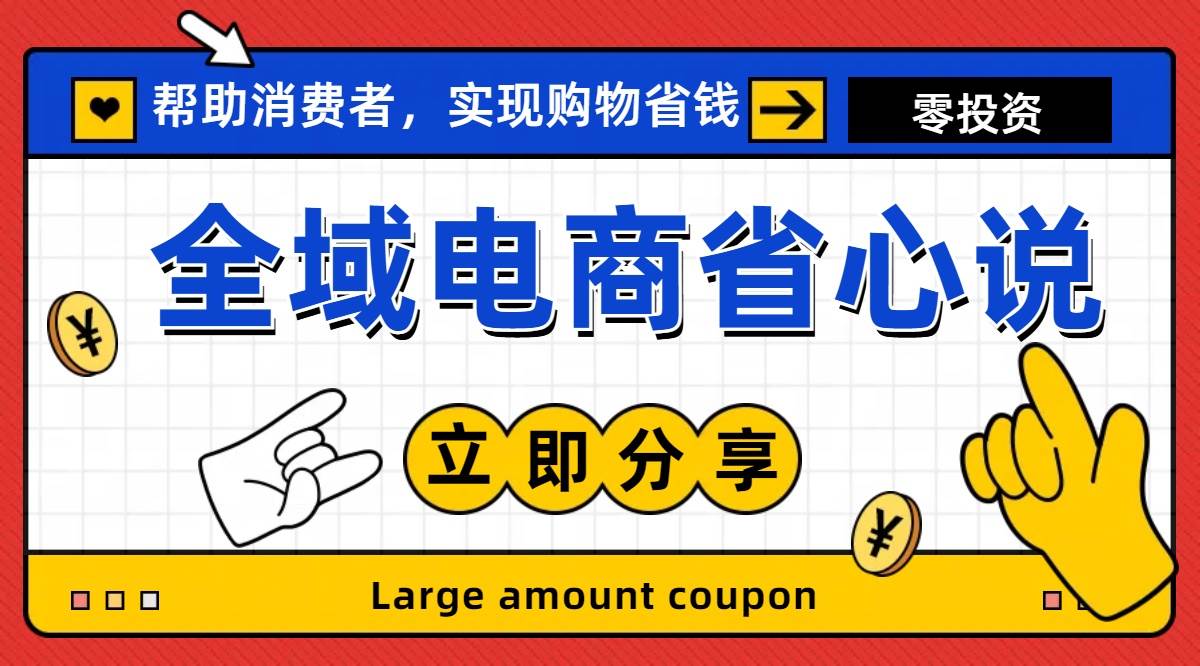 全新电商玩法，无货源模式，人人均可做电商！日入1000+-先锋思维