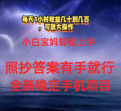 0门手机项目，宝妈小白轻松上手每天1小时几十到几百元真实可靠长期稳定-先锋思维