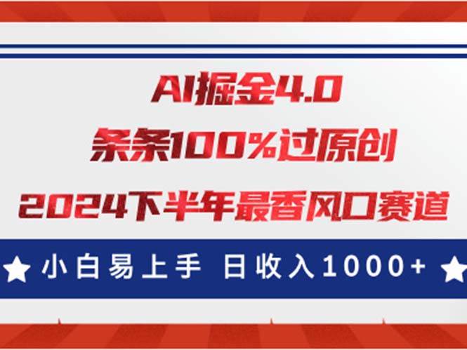 AI掘金4.0玩法，视频号创作分成，最新风口赛道，条条100%过原创，小白…-先锋思维