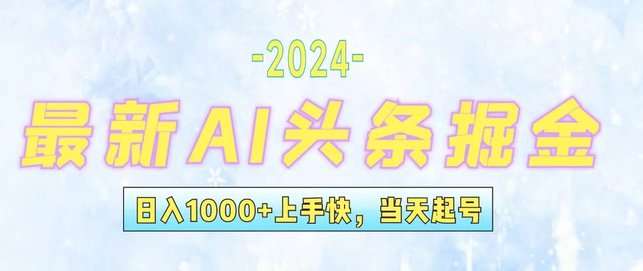 今日头条最新暴力玩法，当天起号，第二天见收益，轻松日入1000+，小白…-先锋思维