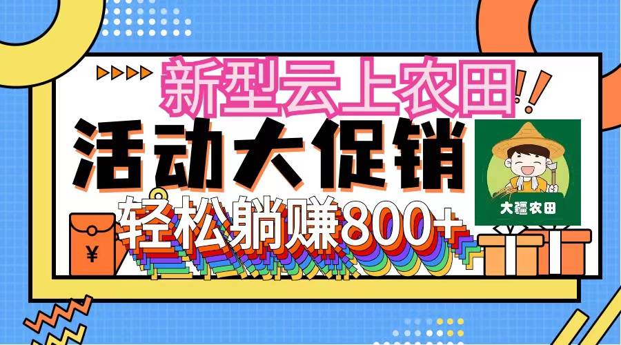 新型云上农田，全民种田收米 无人机播种，三位数 管道收益推广没有上限-先锋思维