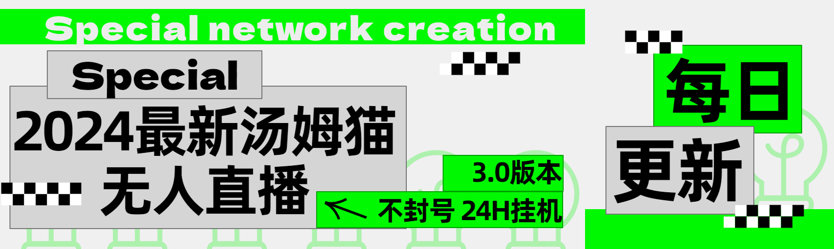 2024最新汤姆猫无人直播3.0（含抖音风控解决方案）-先锋思维