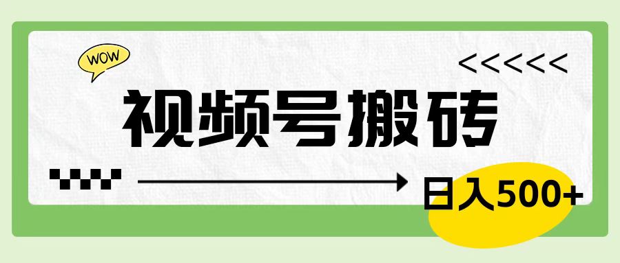 视频号搬砖项目，卖车载U盘，简单轻松，0门槛日入600+-先锋思维