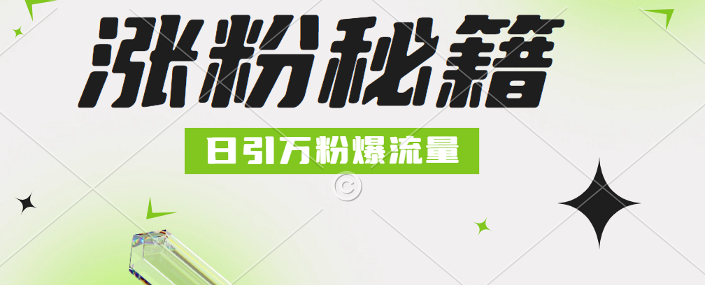 最新小和尚抖音涨粉，日引1万+，流量爆满-先锋思维