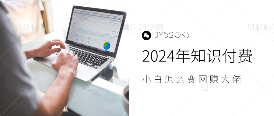 2024年小白如何做知识付费日入几千，0基础小白也能月入5-10万，【IP合伙人项目介绍】-先锋思维