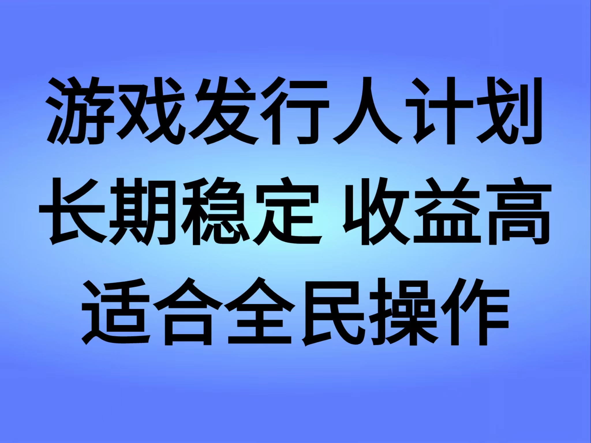 抖音’无尽的拉格郎日“手游，全新懒人玩法，一部手机就能操作，小白也能轻松上手，稳定变现-先锋思维