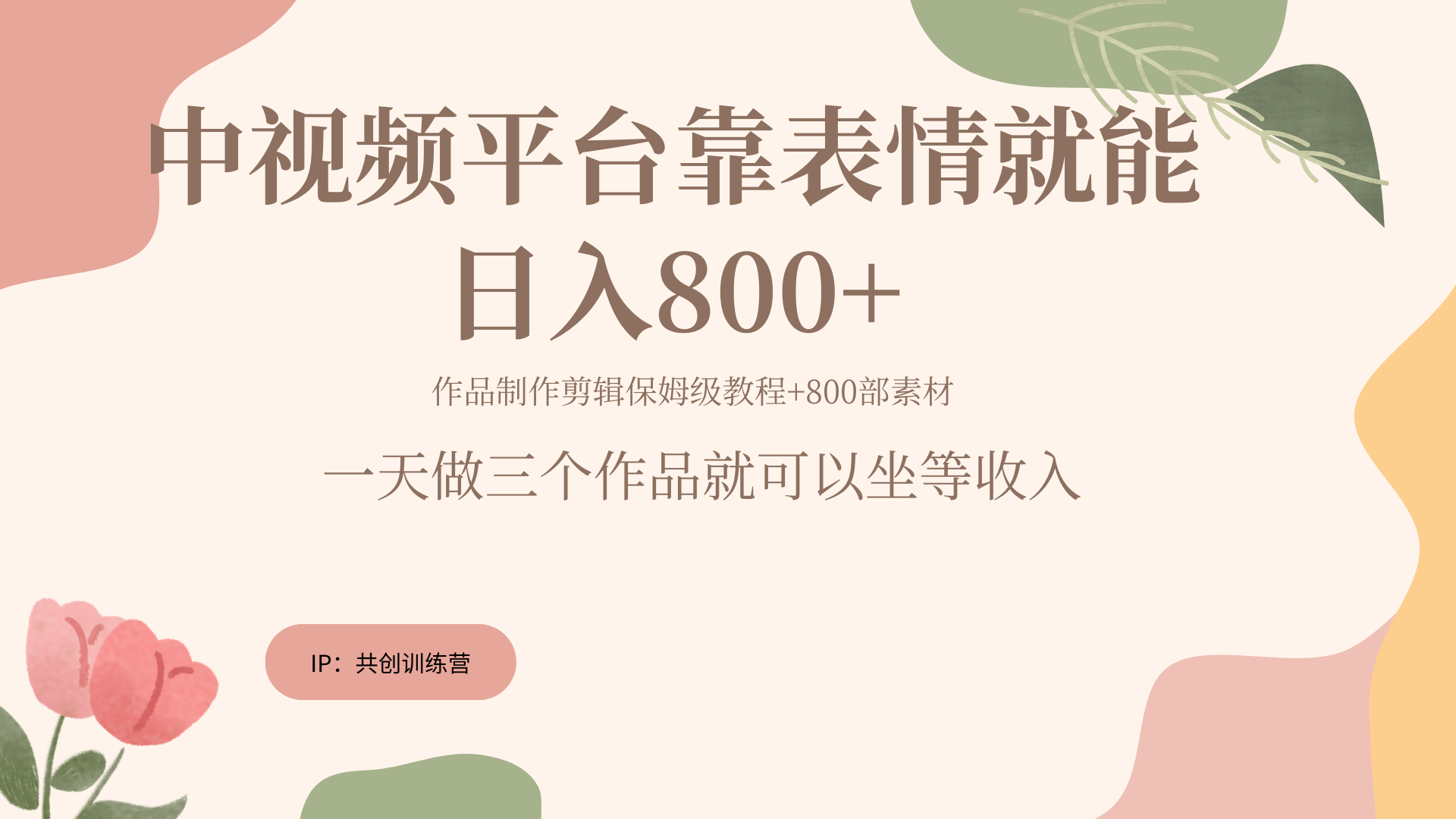 随便发发表情包就能日入800+-先锋思维