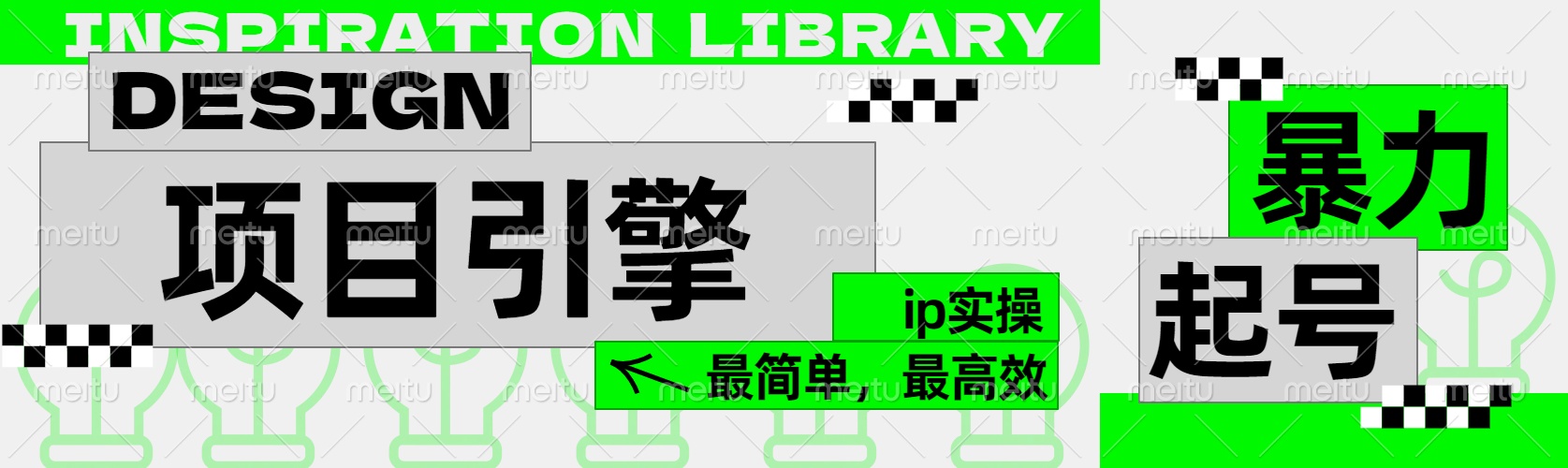 ”公式化“暴力起号，项目引擎——图文IP实操，最简单，最高效。-先锋思维