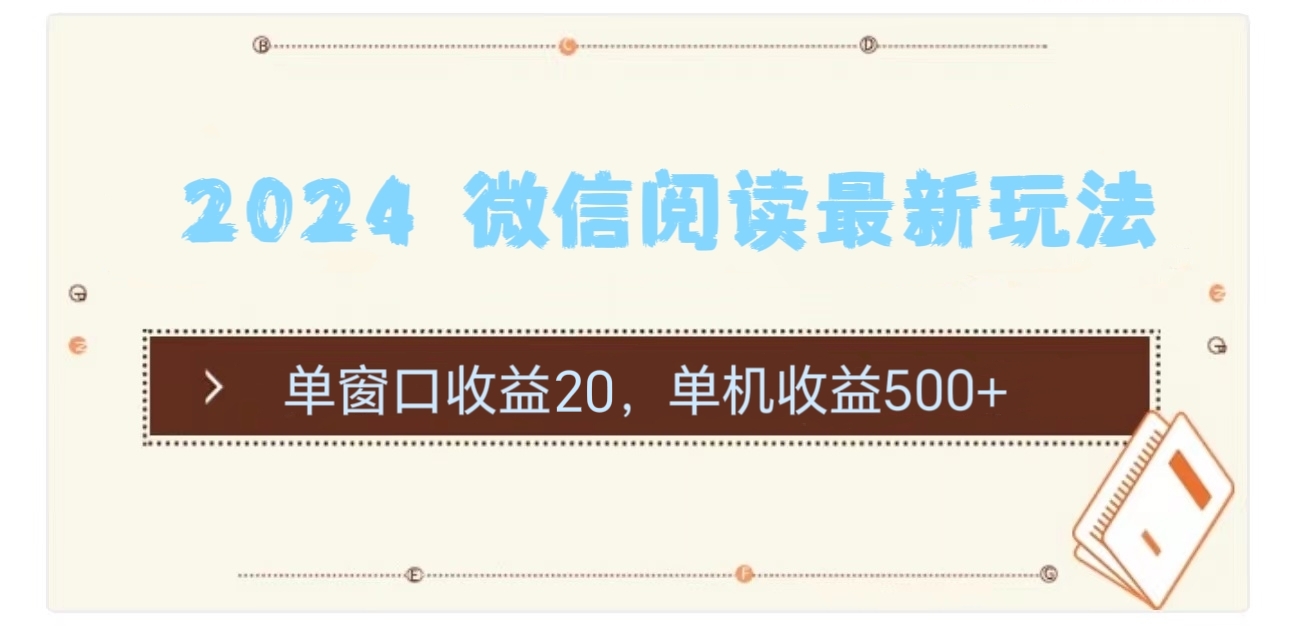 2024用模拟器登陆微信，微信阅读最新玩法，-先锋思维