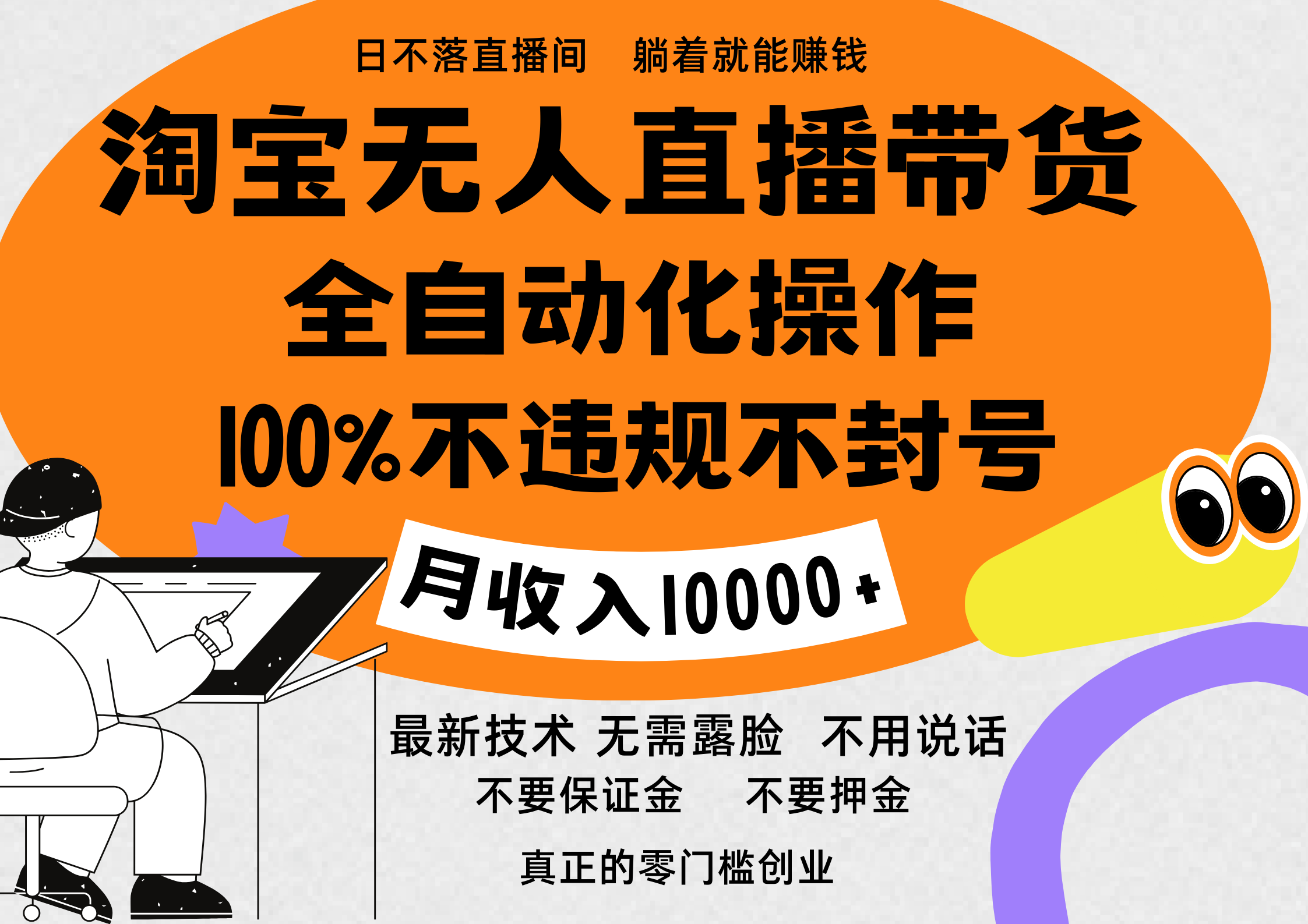 淘宝无人直播带货最新技术，100%不违规不封号，全自动化操作，轻松实现睡后收益，日入1000＋-先锋思维