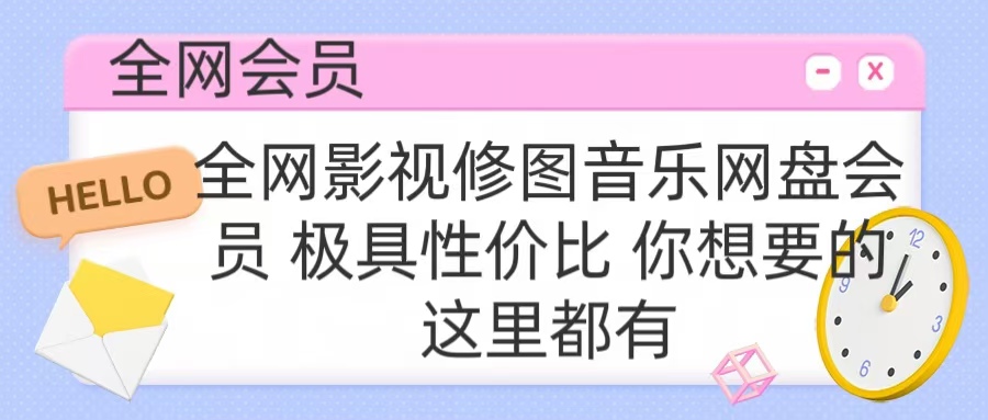 全网影视会员 极具性价比 你想要的会员应有尽有-先锋思维