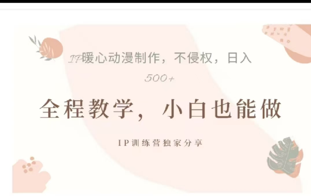 借助大动漫IP，暴力起号，百万播放，单条收益可以达到500+-先锋思维