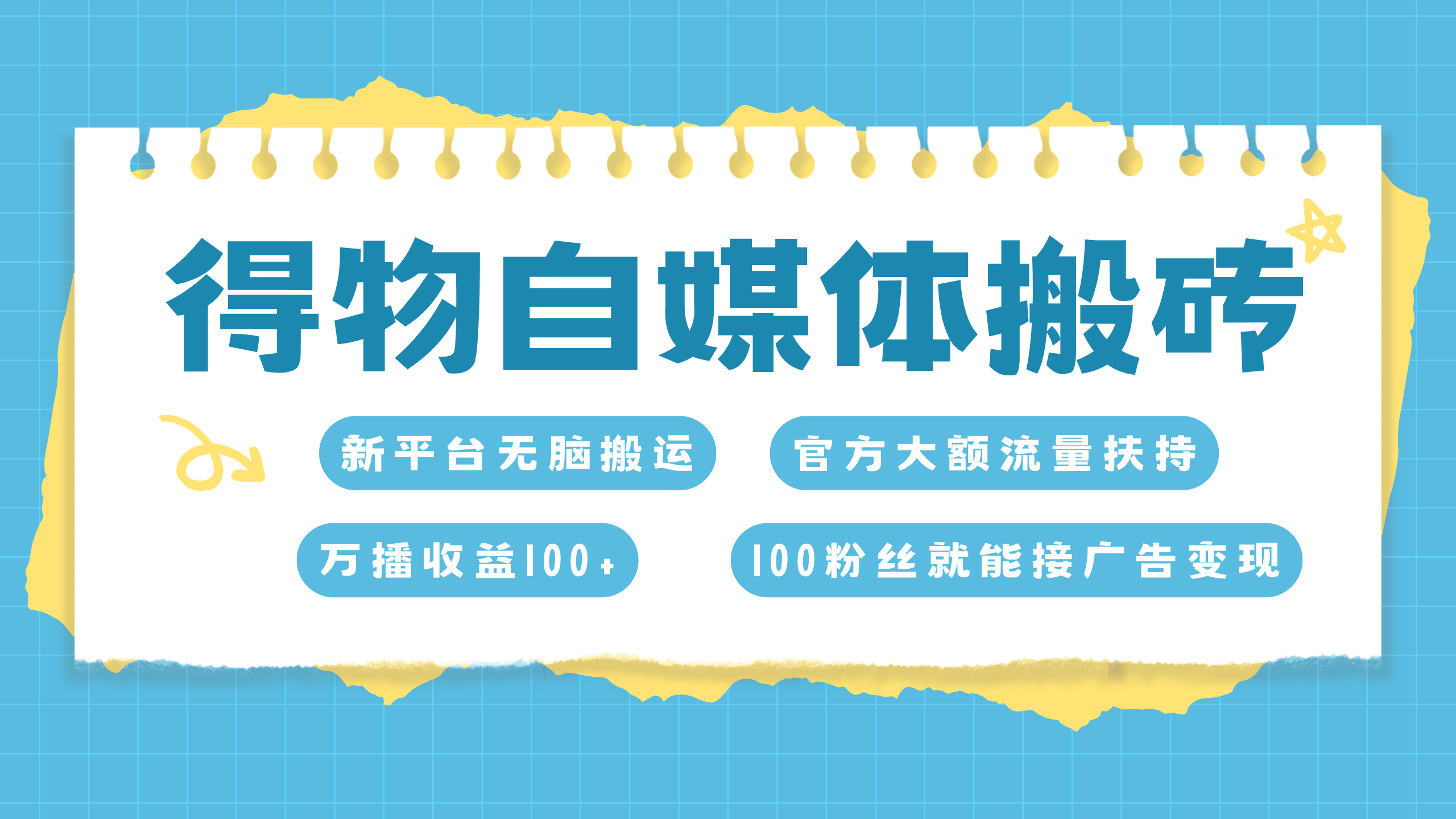 得物搬运新玩法，7天搞了6000+-先锋思维