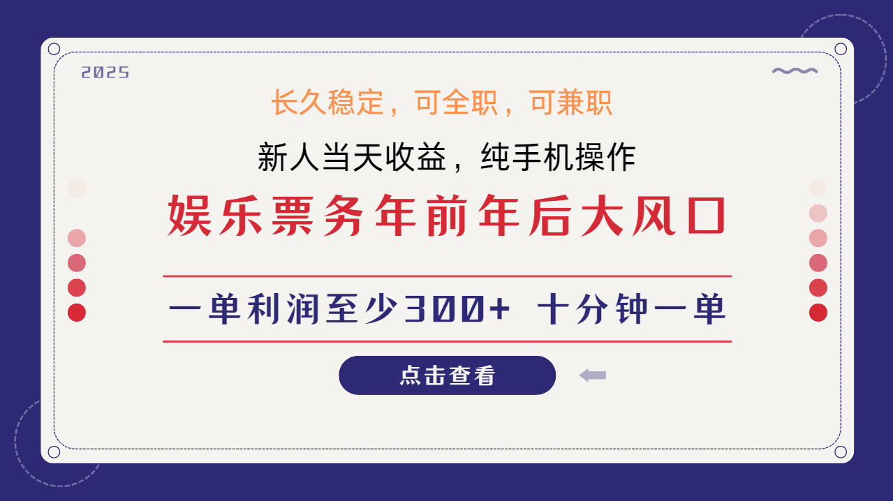 日入2000+  娱乐项目 全国市场均有很大利润  长久稳定  新手当日变现-先锋思维