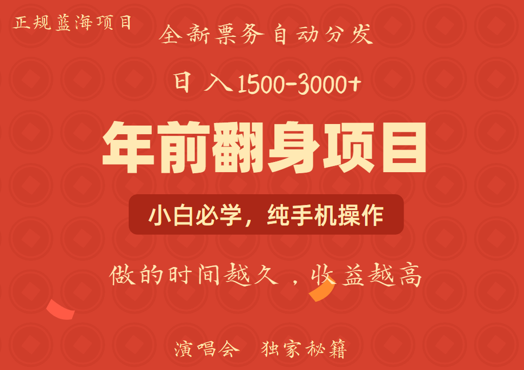 年前可以翻身的项目，日入2000+ 每单收益在300-3000之间，利润空间非常的大-先锋思维