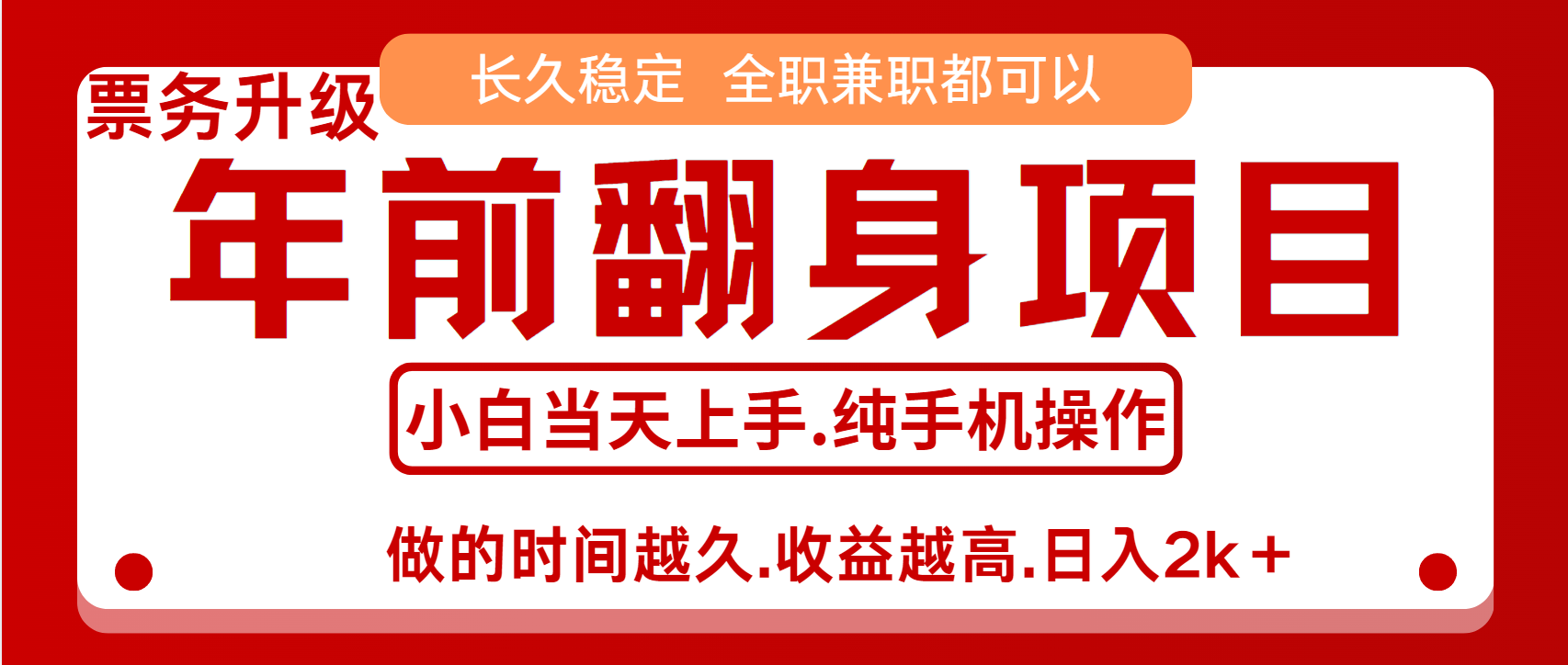 演唱会门票，7天赚了2.4w，年前可以翻身的项目，长久稳定 当天上手 过波肥年-先锋思维