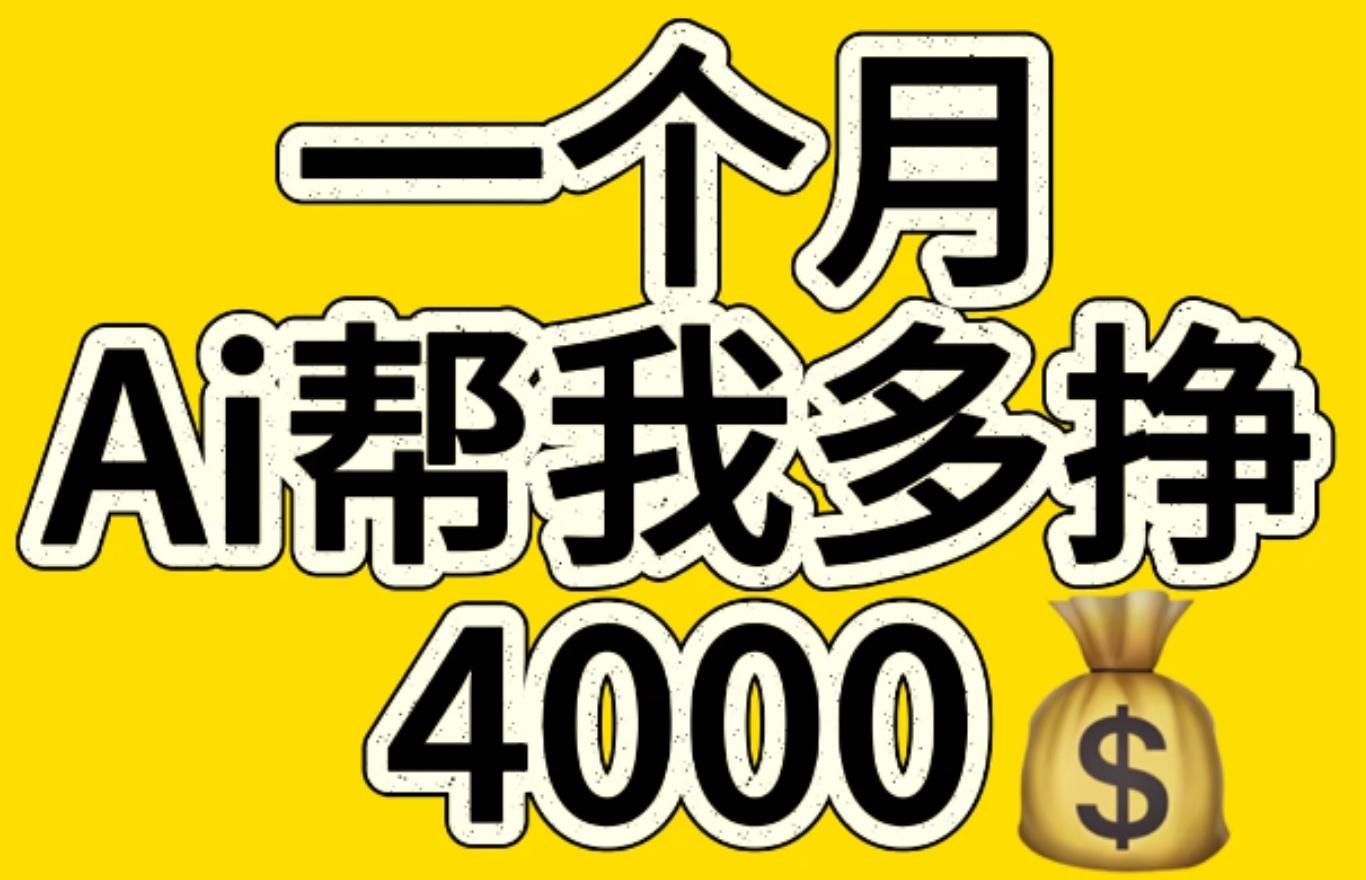 AI工具文生图小项目 一分钟一个 日入300+-先锋思维