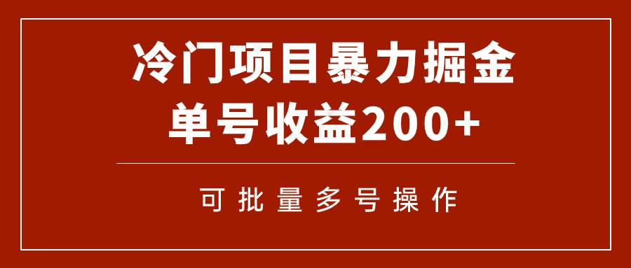 冷门暴力项目！通过电子书在各平台掘金，单号收益200 可批量操作（附软件）-先锋思维