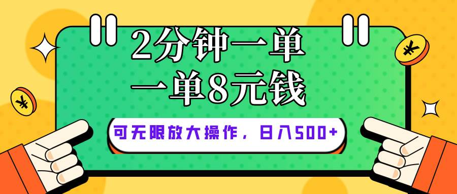 仅靠简单复制粘贴，两分钟8块钱，可以无限做，执行就有钱赚-先锋思维